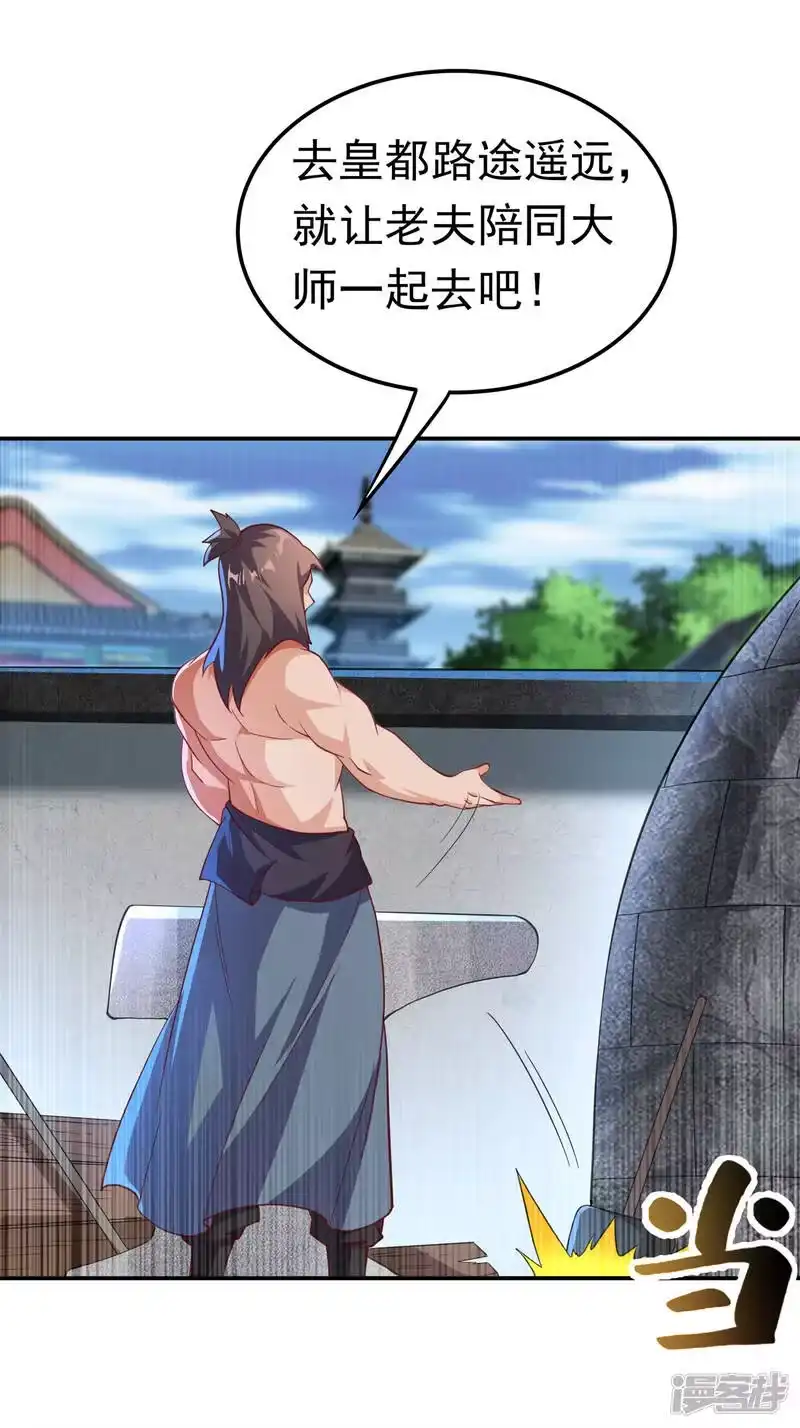 武逆_h 第140话 荒古秘技？！ 第4页
