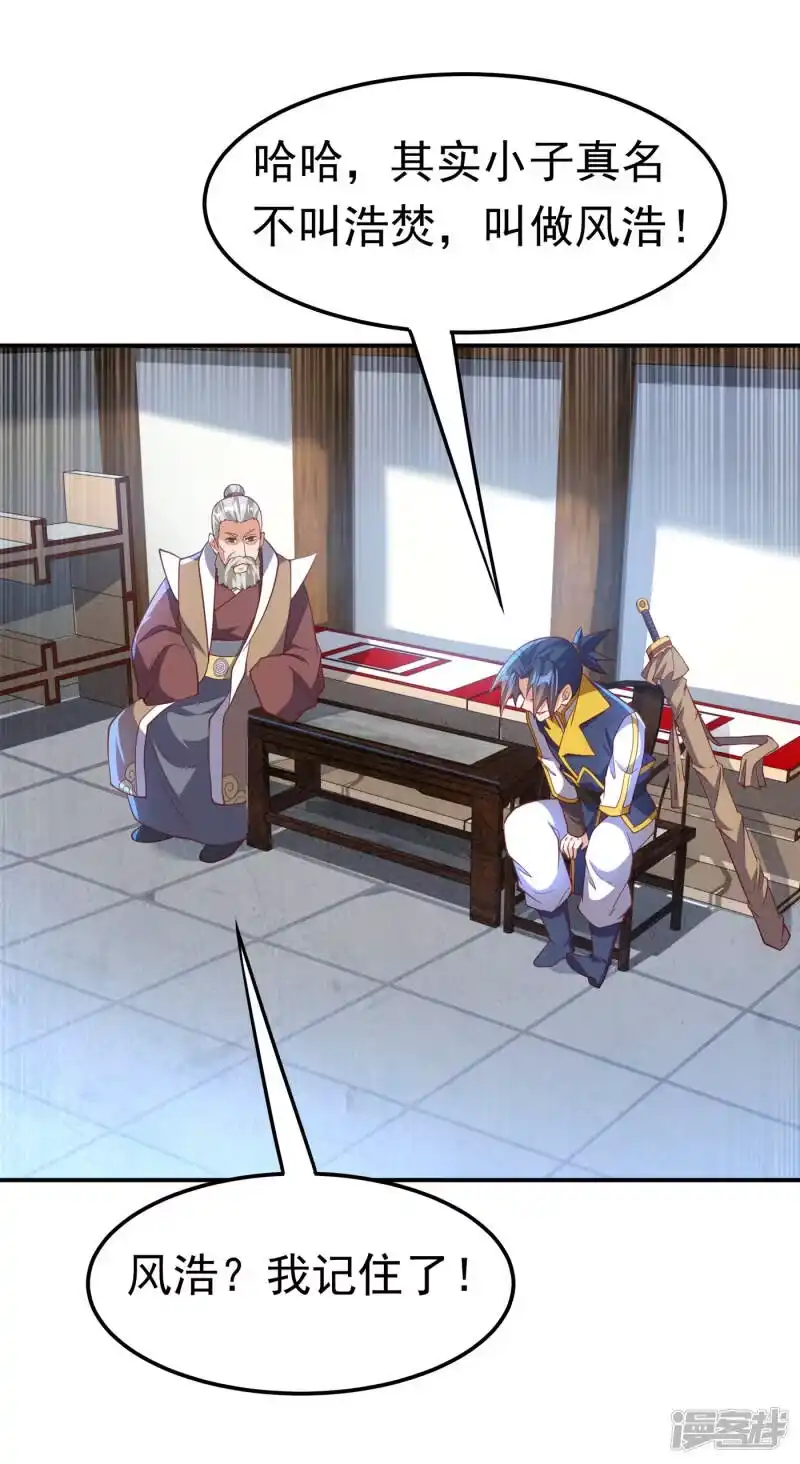 武逆_h 第140话 荒古秘技？！ 第8页