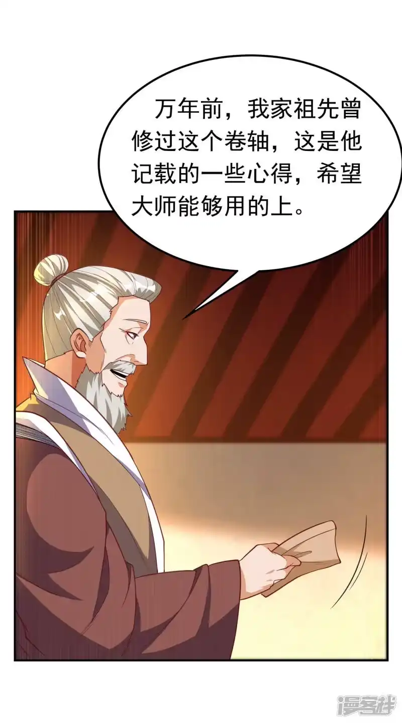 武逆_h 第141话 不怕死的就过来拿！ 第13页