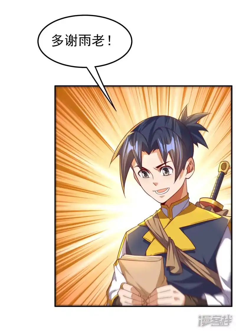 武逆_h 第141话 不怕死的就过来拿！ 第14页