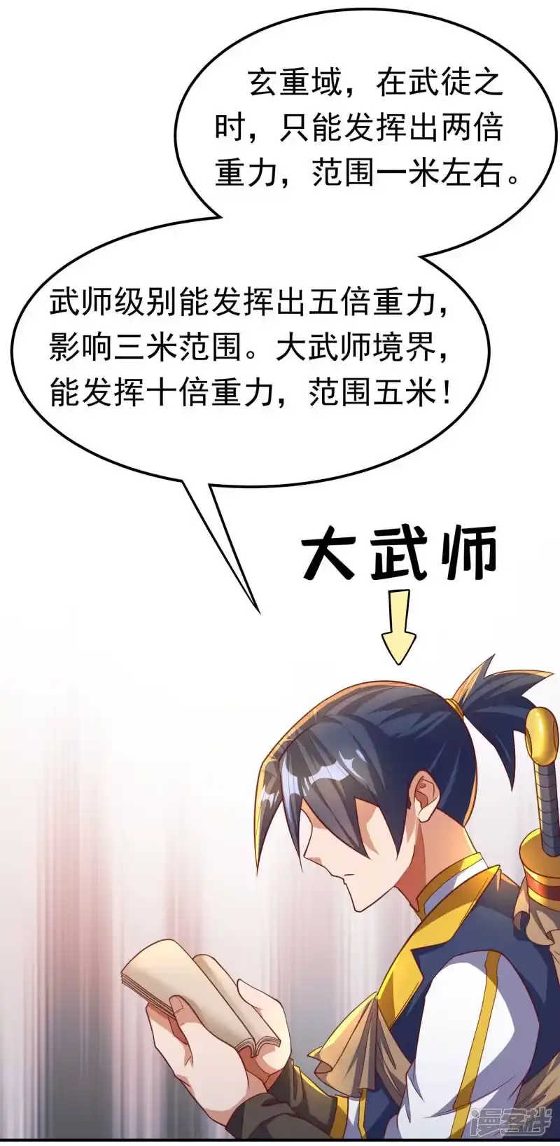 武逆_h 第141话 不怕死的就过来拿！ 第15页