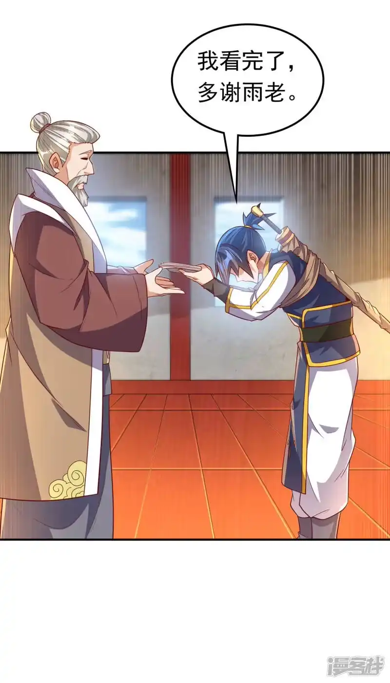 武逆_h 第141话 不怕死的就过来拿！ 第18页