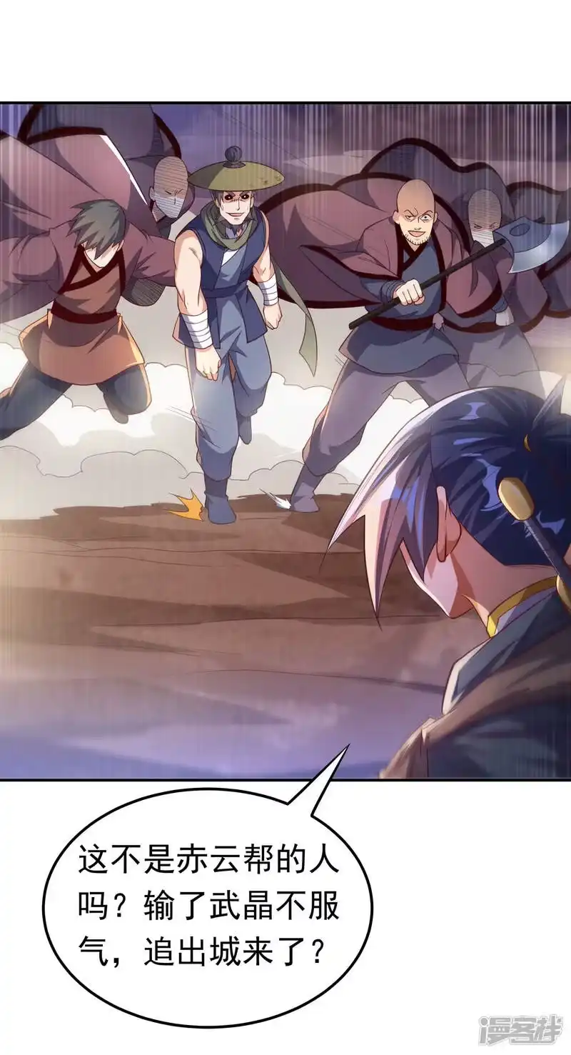 武逆_h 第141话 不怕死的就过来拿！ 第25页