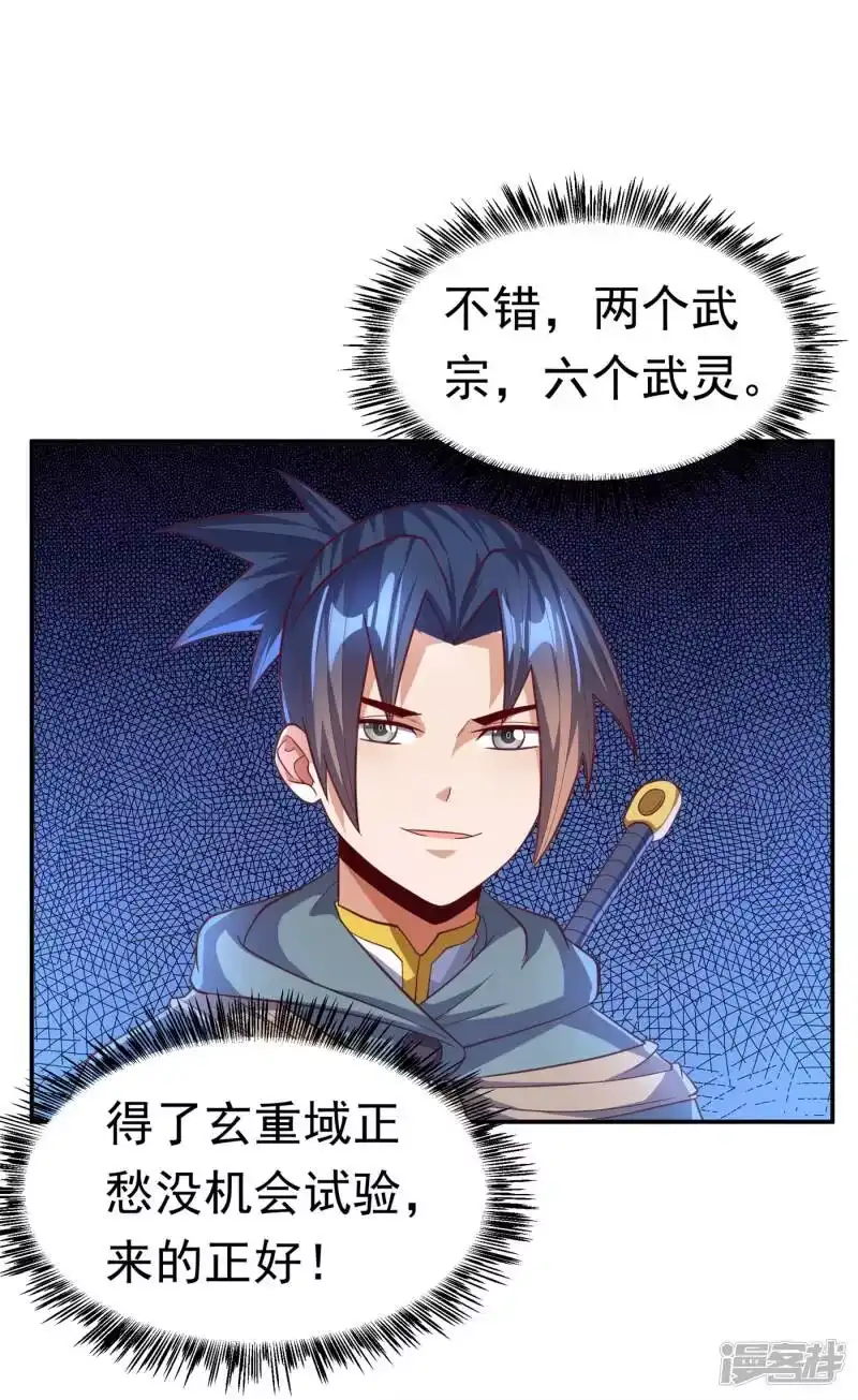 武逆_h 第141话 不怕死的就过来拿！ 第28页