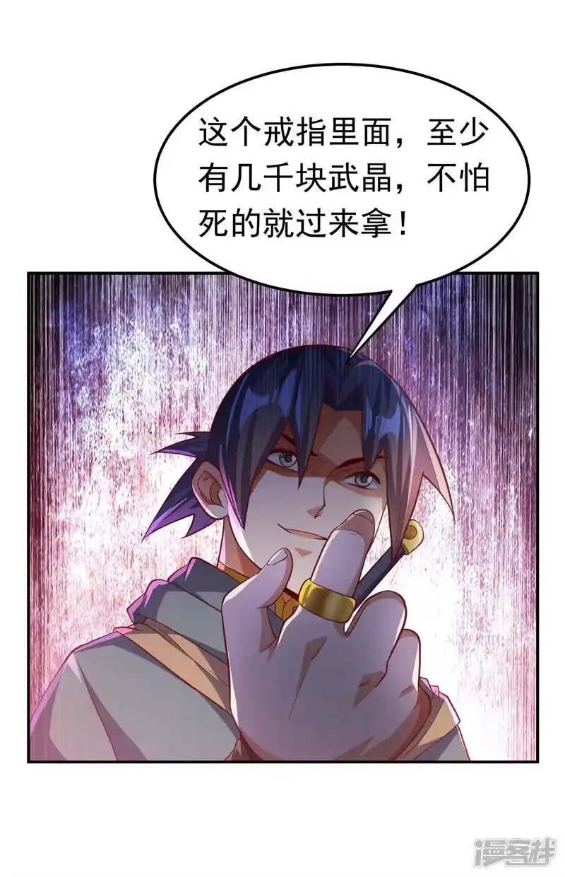 武逆_h 第141话 不怕死的就过来拿！ 第29页