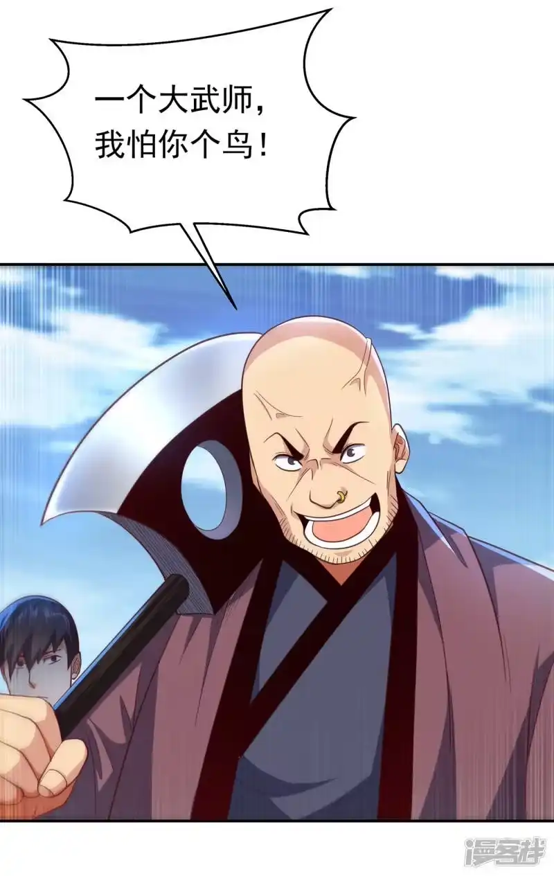 武逆_h 第141话 不怕死的就过来拿！ 第30页