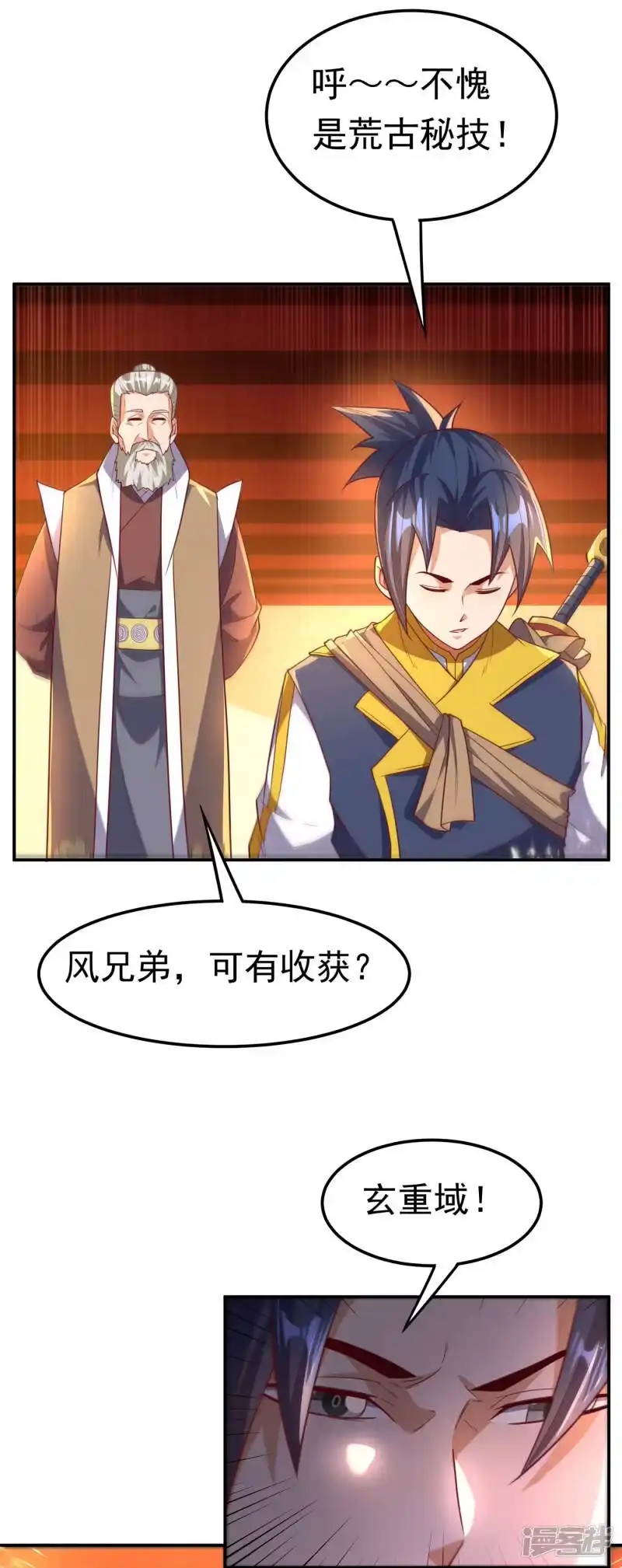 武逆_h 第141话 不怕死的就过来拿！ 第9页