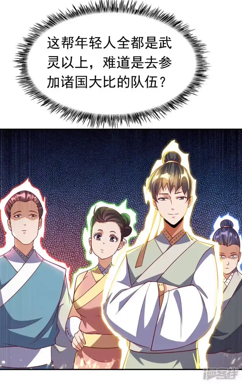 武逆_h 第143话 我们来切磋一下！ 第11页