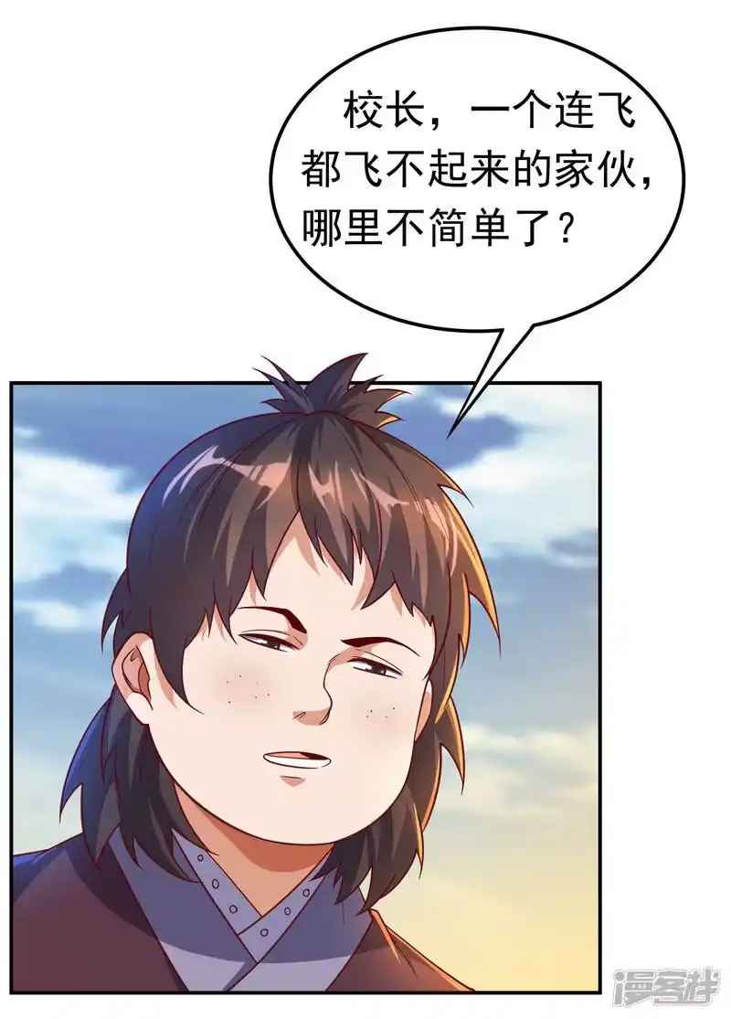 武逆_h 第143话 我们来切磋一下！ 第12页
