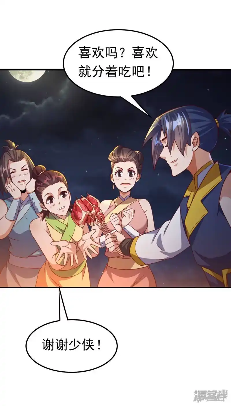 武逆_h 第143话 我们来切磋一下！ 第17页
