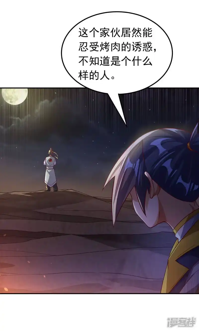 武逆_h 第143话 我们来切磋一下！ 第22页