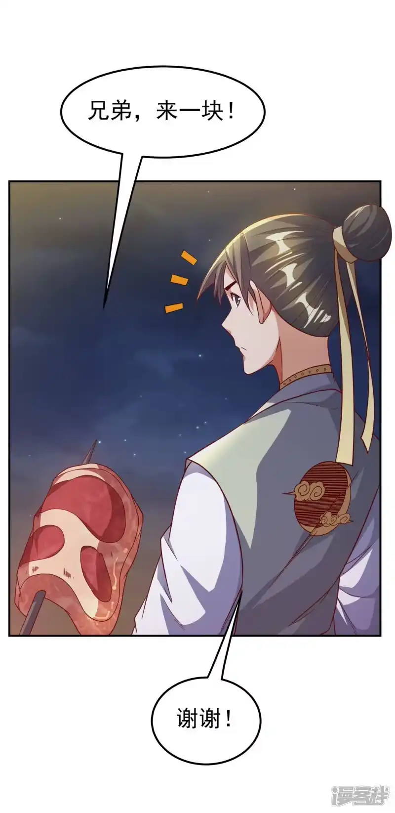 武逆_h 第143话 我们来切磋一下！ 第23页