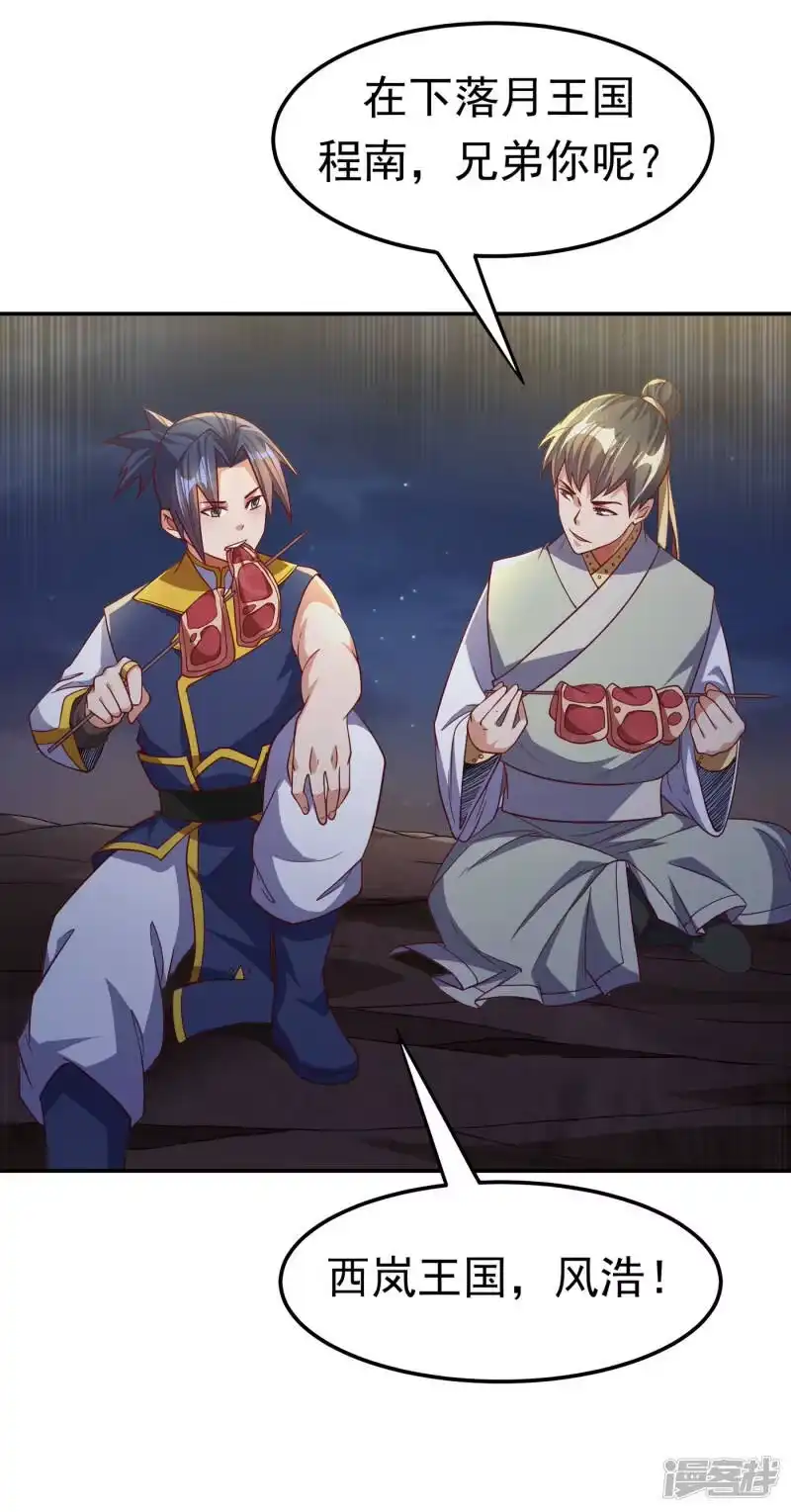 武逆_h 第143话 我们来切磋一下！ 第24页