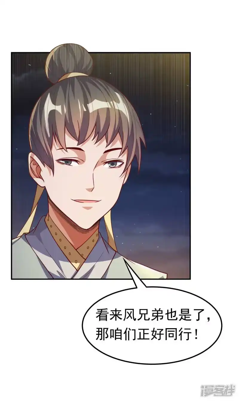 武逆_h 第143话 我们来切磋一下！ 第26页