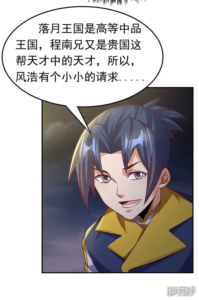 武逆_h 第143话 我们来切磋一下！ 第28页