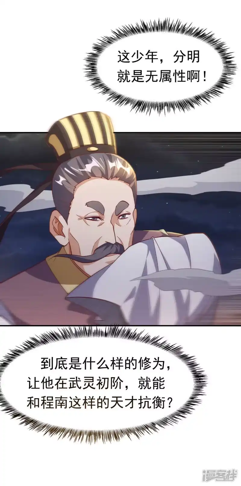 武逆_h 第144话 这小子，是什么怪物 第13页