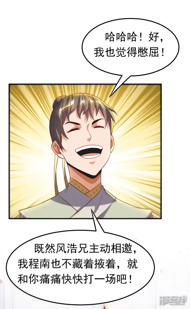武逆_h 第144话 这小子，是什么怪物 第23页