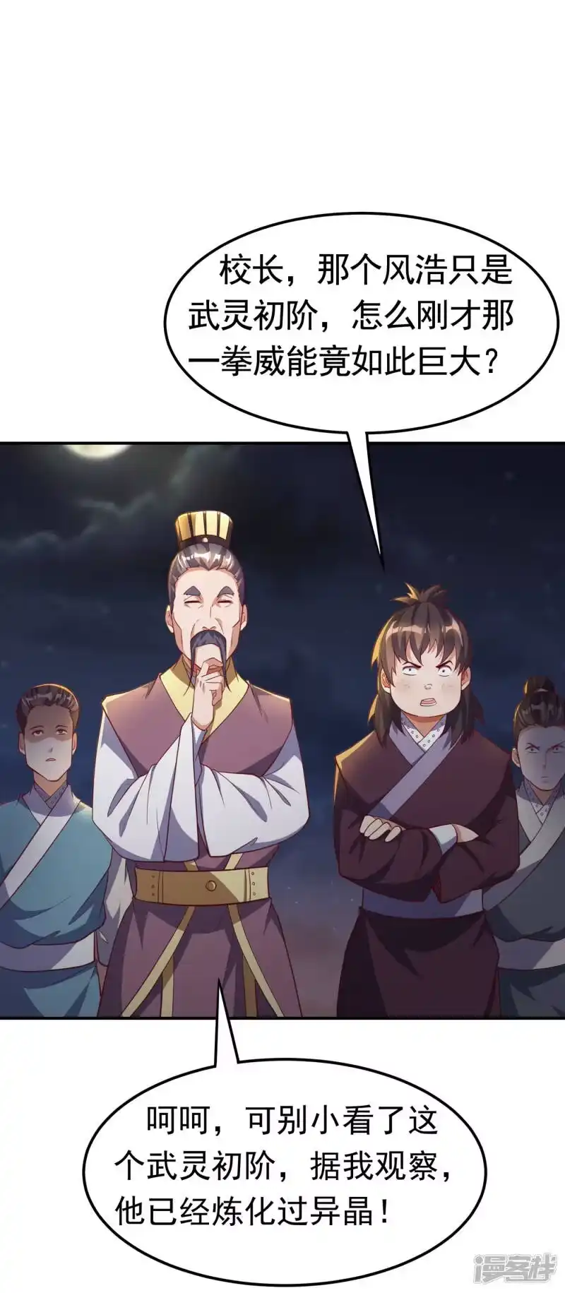 武逆_h 第144话 这小子，是什么怪物 第5页