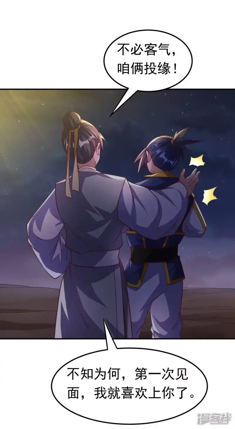 武逆_h 第145话 同性之间的惺惺相惜 第14页