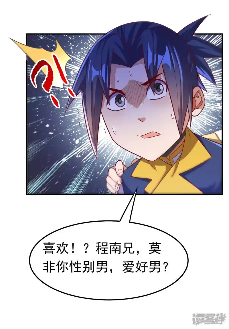 武逆_h 第145话 同性之间的惺惺相惜 第15页