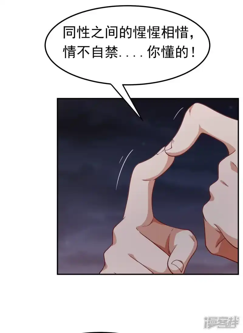 武逆_h 第145话 同性之间的惺惺相惜 第18页