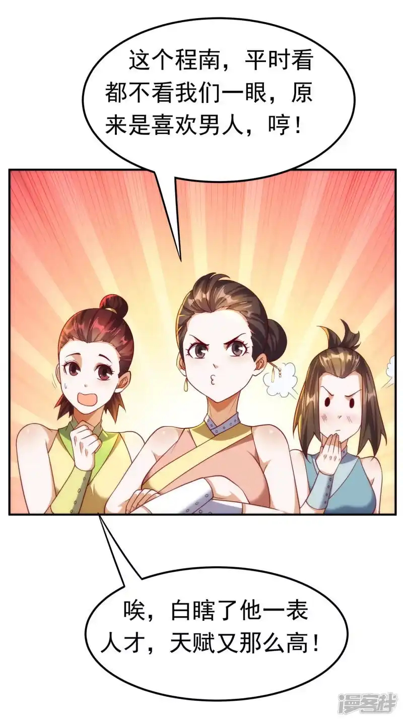 武逆_h 第145话 同性之间的惺惺相惜 第21页