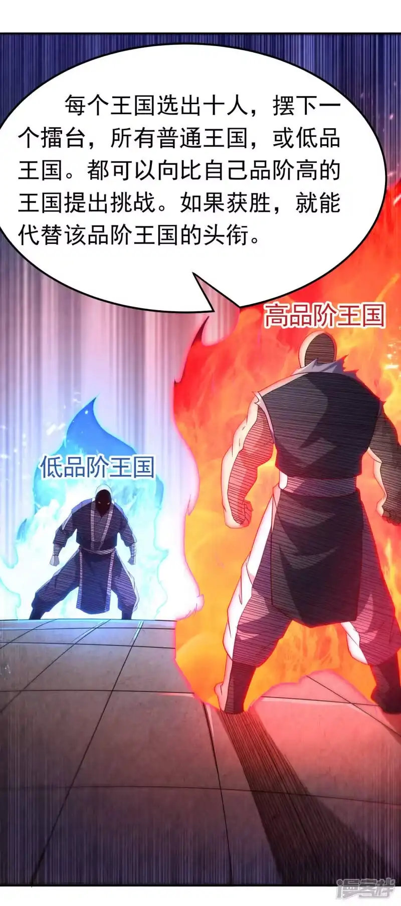 武逆_h 第145话 同性之间的惺惺相惜 第29页
