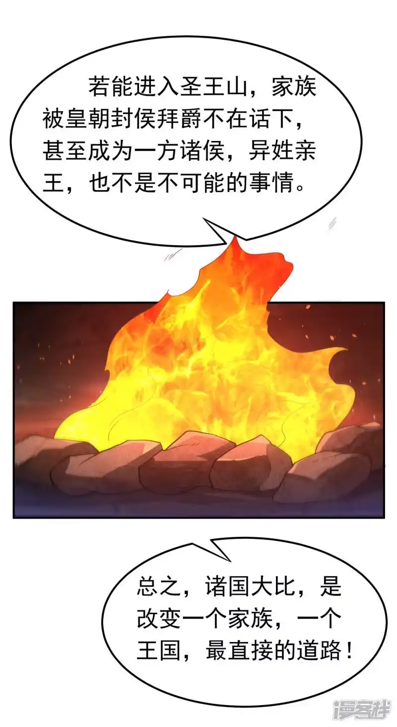 武逆_h 第145话 同性之间的惺惺相惜 第34页