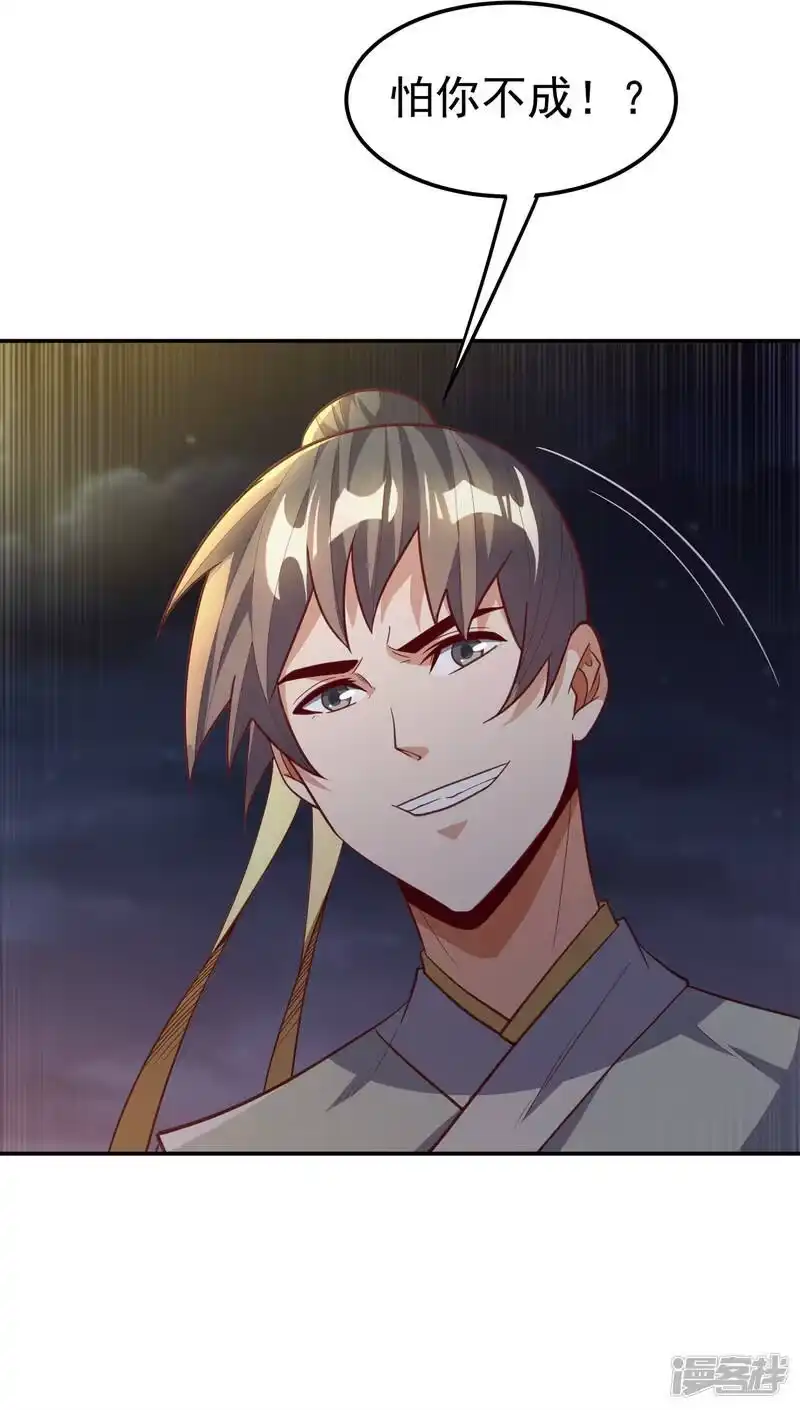 武逆_h 第145话 同性之间的惺惺相惜 第9页