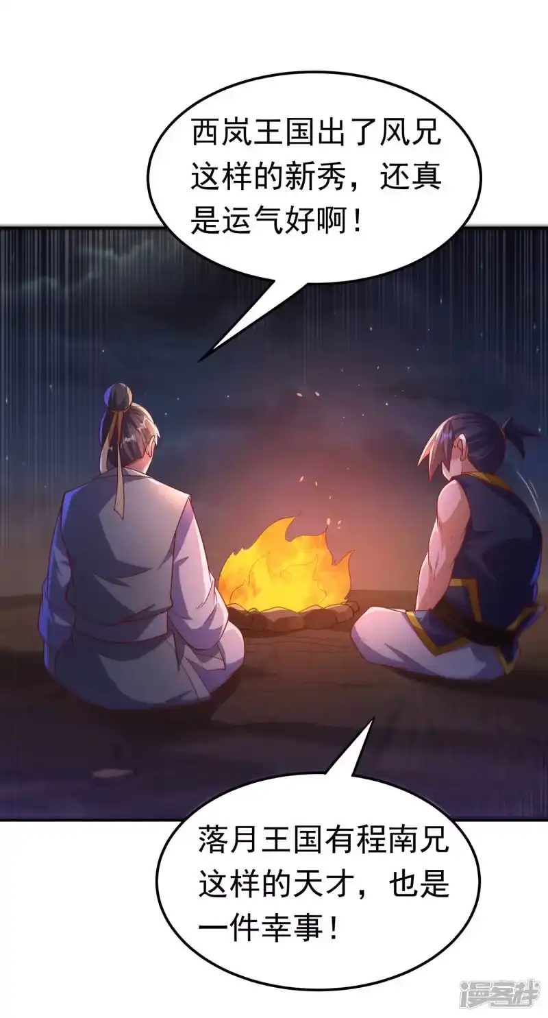 武逆_h 第146话 天外有天，人外有人 第1页