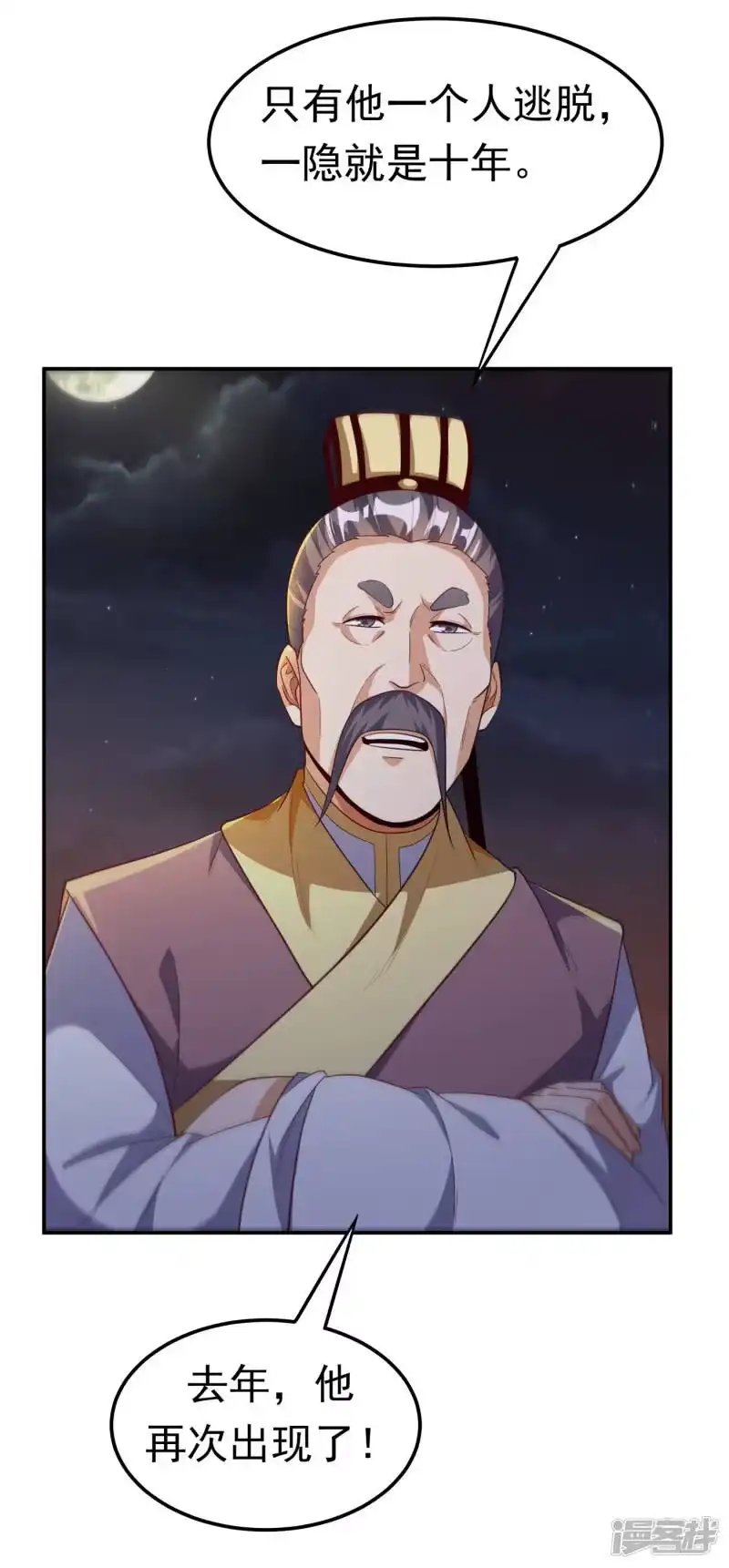 武逆_h 第146话 天外有天，人外有人 第20页