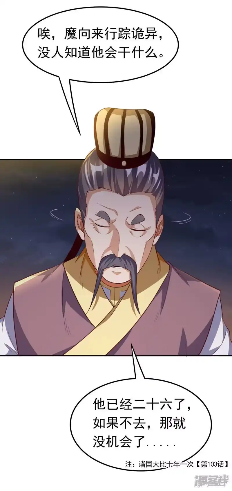武逆_h 第146话 天外有天，人外有人 第24页