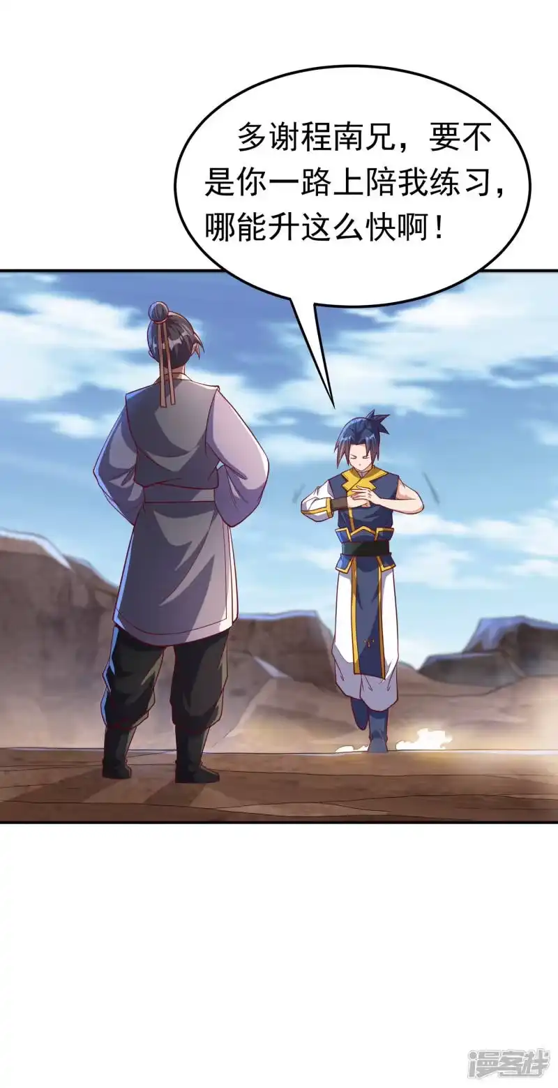 武逆_h 第146话 天外有天，人外有人 第29页