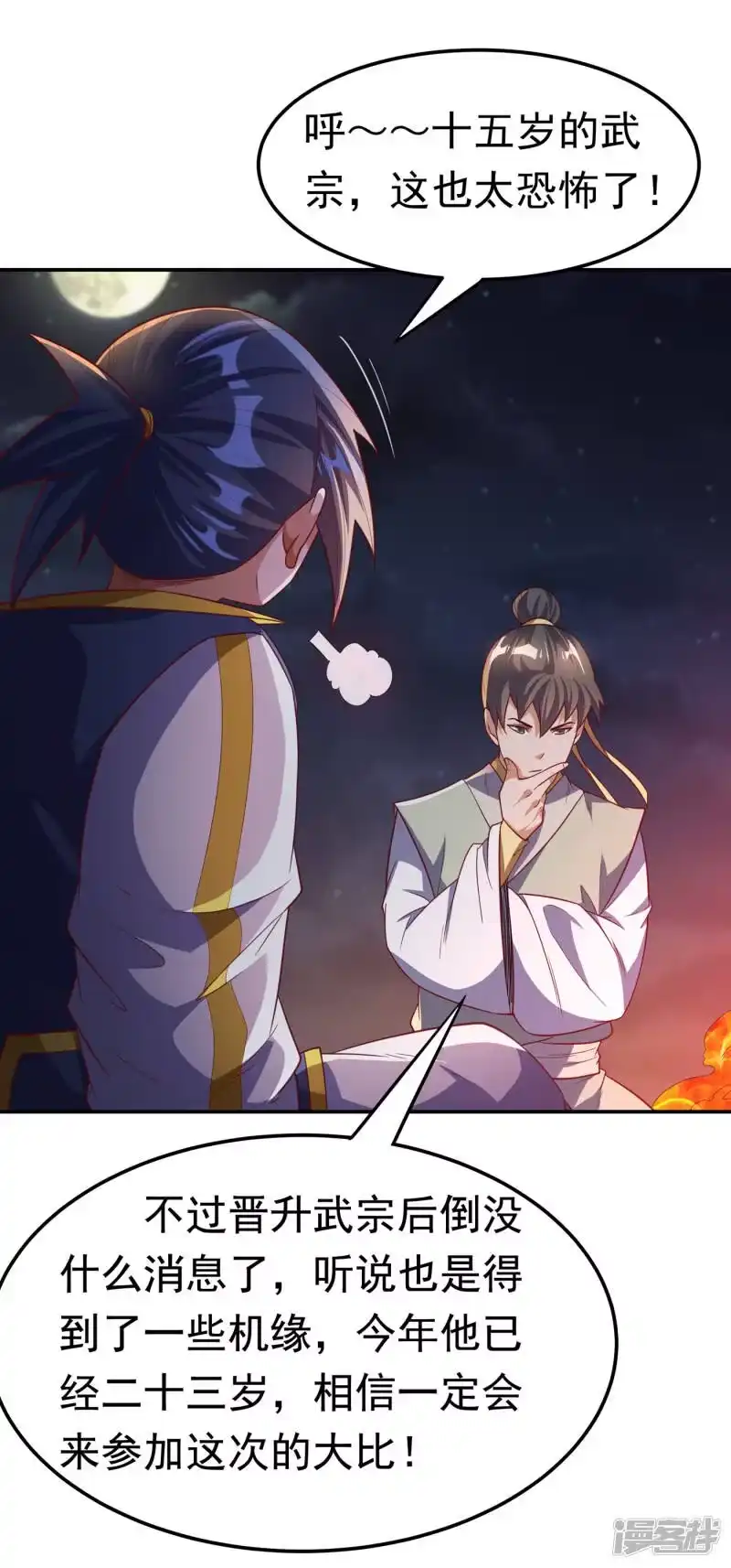 武逆_h 第146话 天外有天，人外有人 第7页