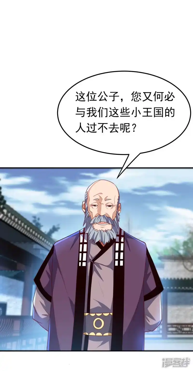 武逆_h 第147话 你小子终于来了！ 第11页