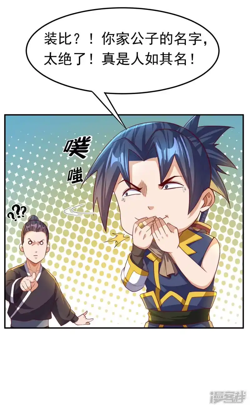武逆_h 第147话 你小子终于来了！ 第23页