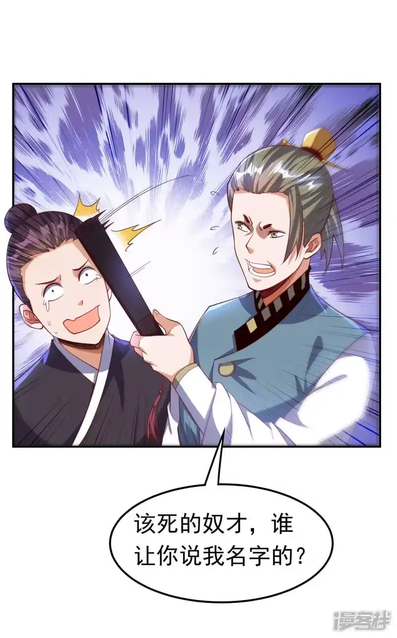 武逆_h 第147话 你小子终于来了！ 第24页