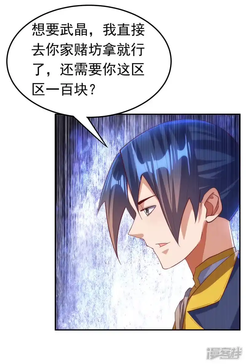 武逆_h 第147话 你小子终于来了！ 第25页