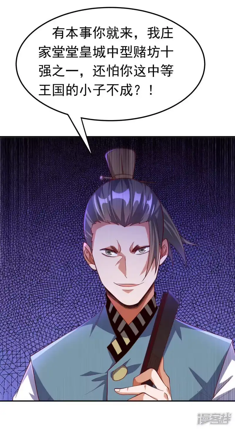 武逆_h 第147话 你小子终于来了！ 第28页