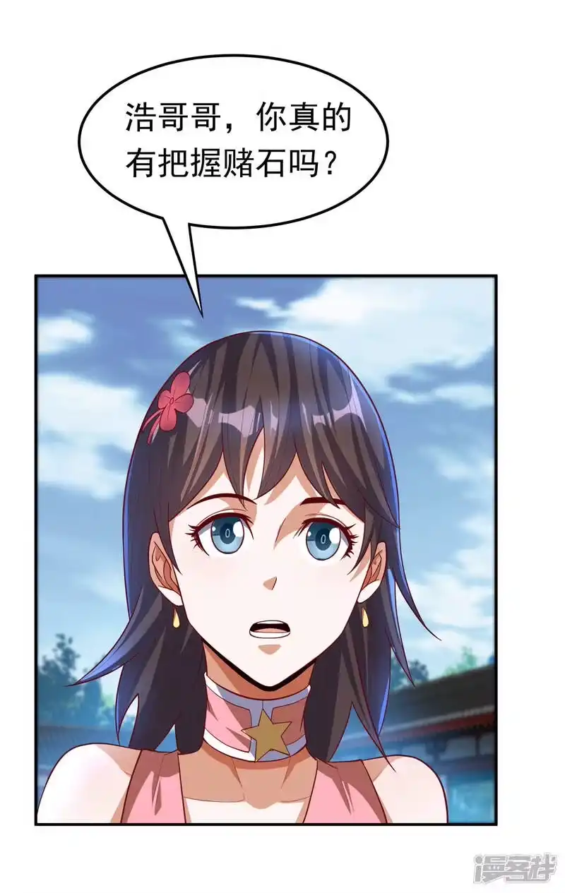 武逆_h 第147话 你小子终于来了！ 第30页