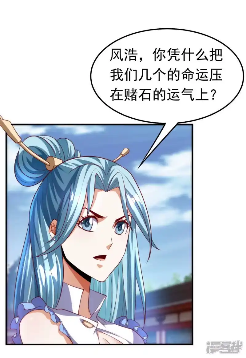 武逆_h 第147话 你小子终于来了！ 第31页