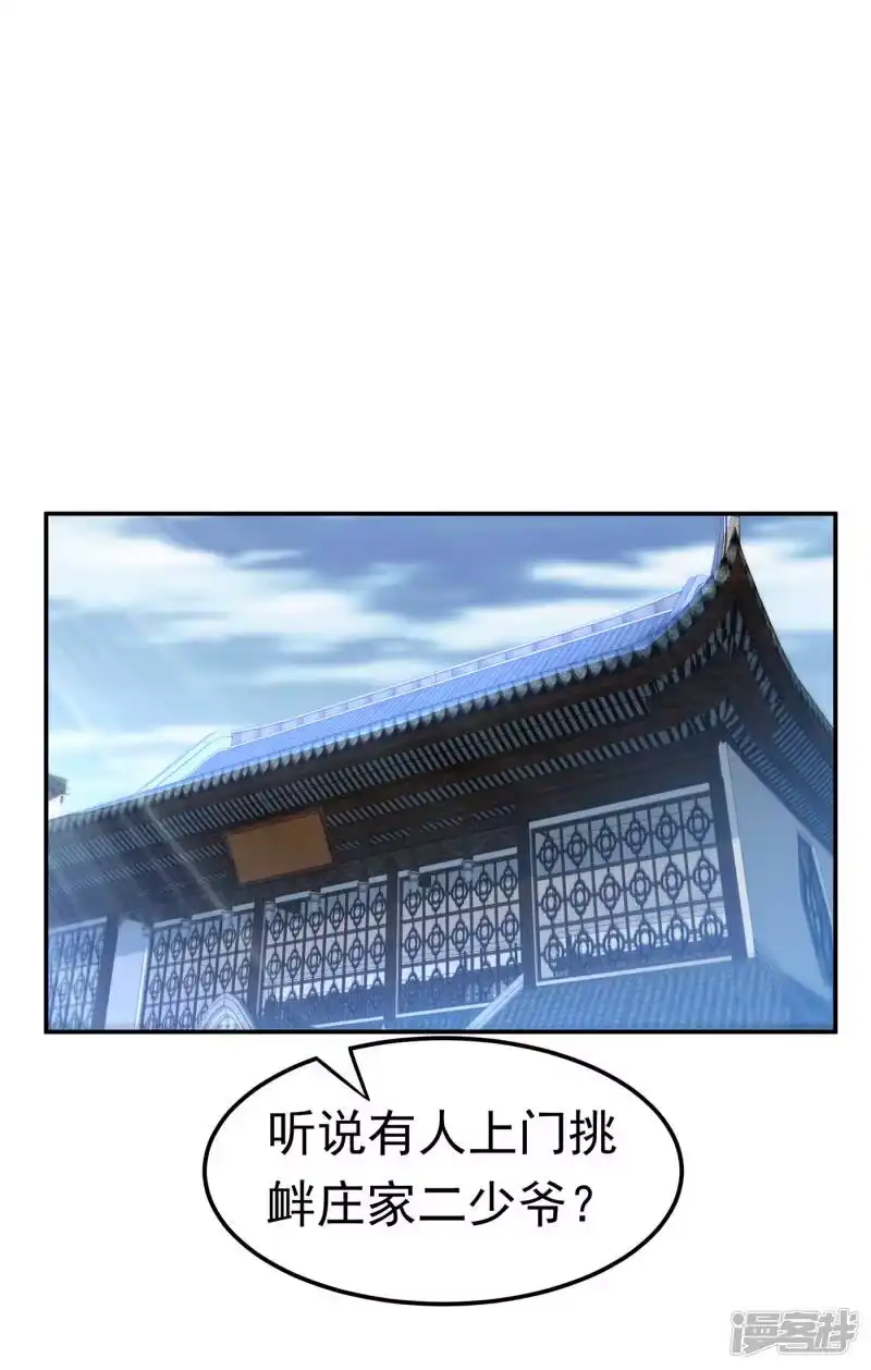 武逆_h 第148话 我说是废料就是废料 第1页