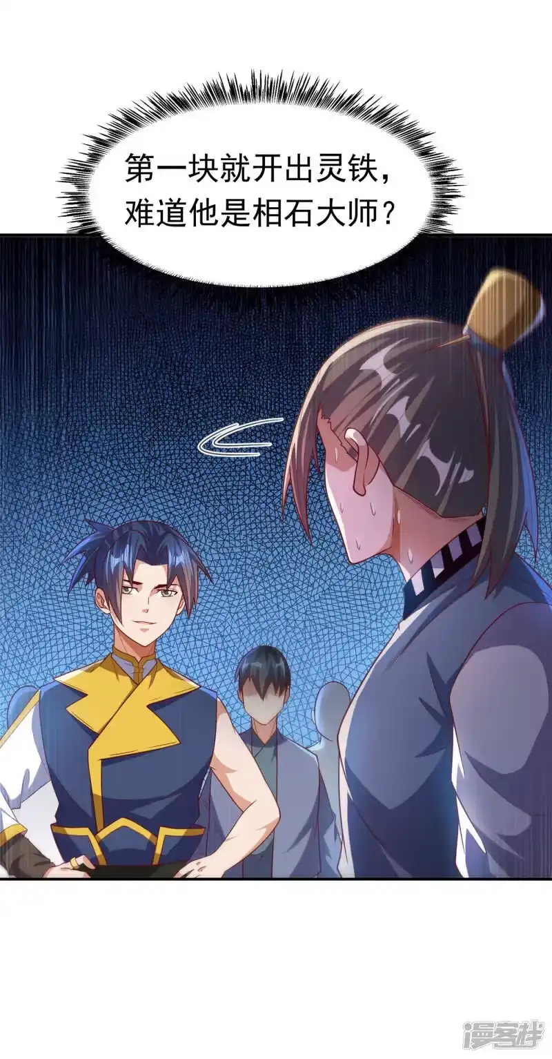 武逆_h 第148话 我说是废料就是废料 第13页