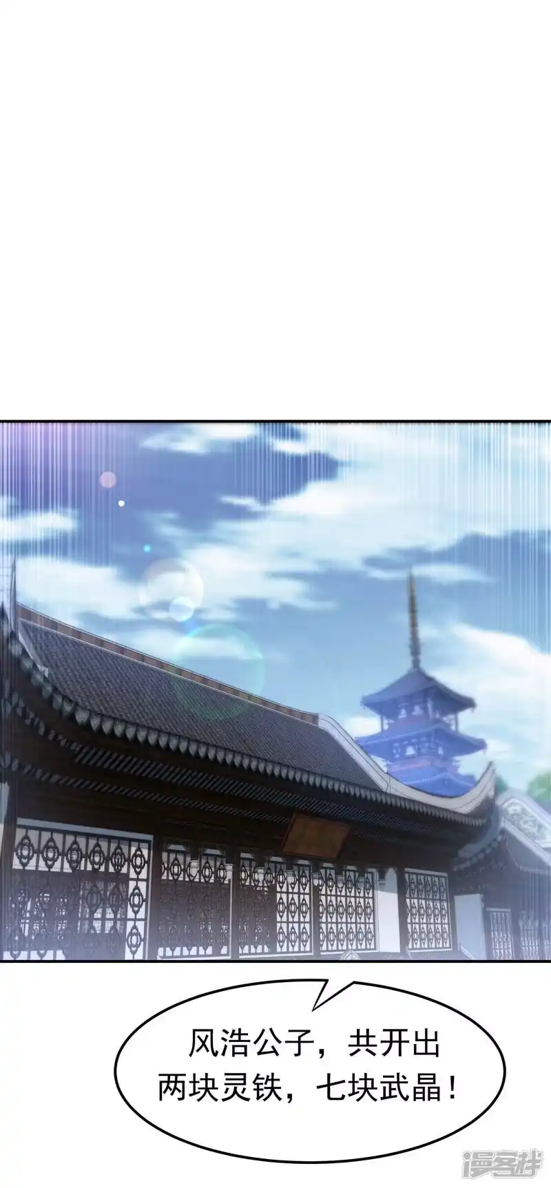 武逆_h 第148话 我说是废料就是废料 第14页