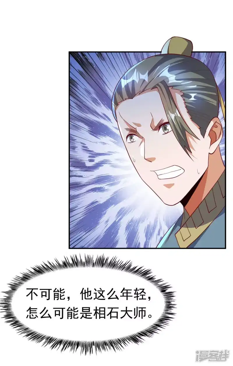 武逆_h 第148话 我说是废料就是废料 第17页