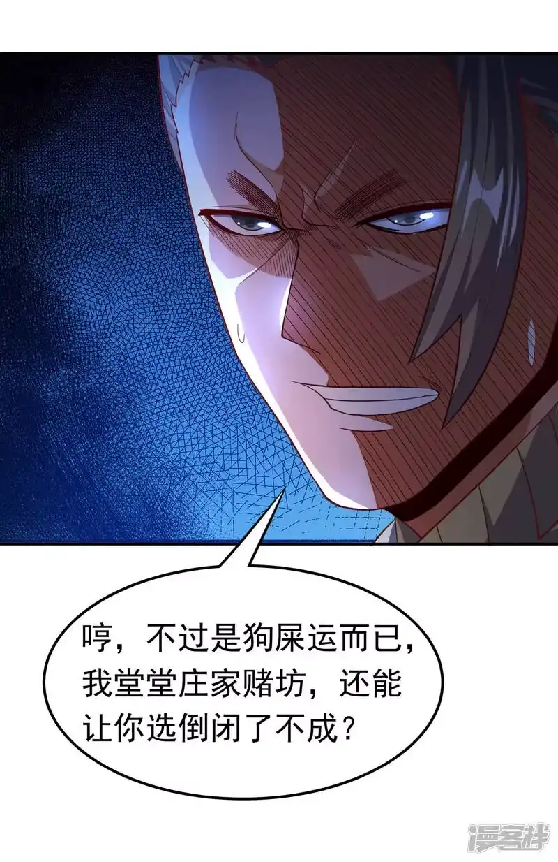武逆_h 第148话 我说是废料就是废料 第19页