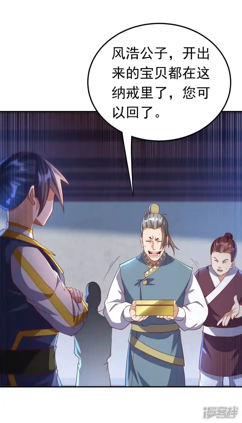 武逆_h 第148话 我说是废料就是废料 第27页