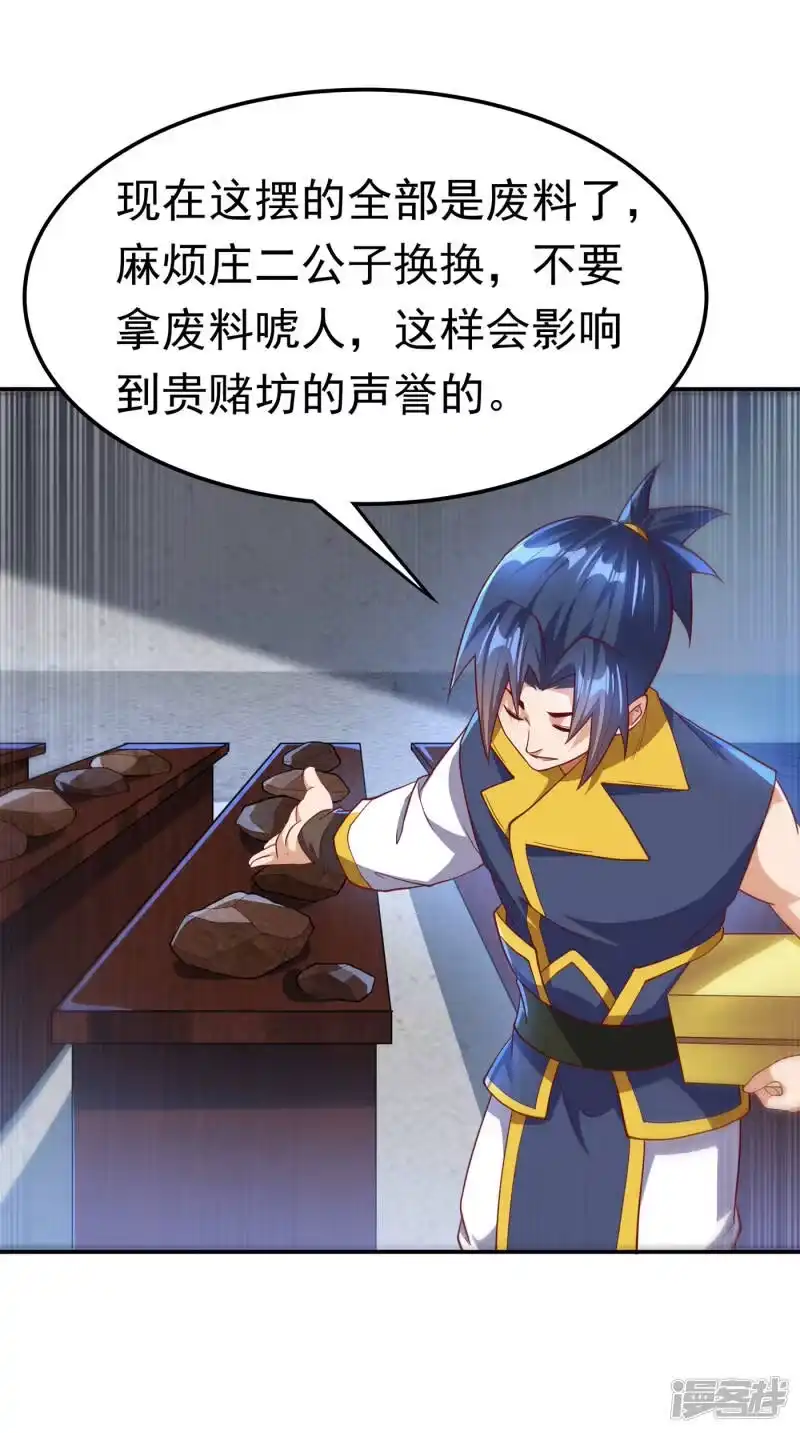 武逆_h 第148话 我说是废料就是废料 第29页