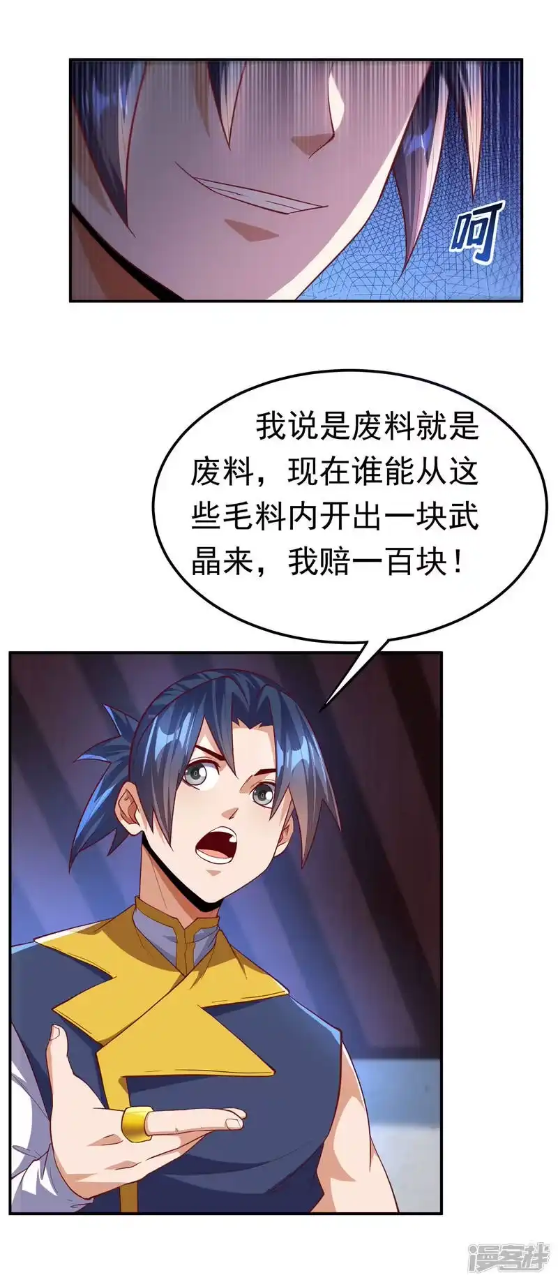 武逆_h 第148话 我说是废料就是废料 第32页