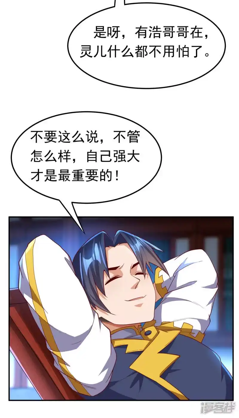 武逆_h 第149话 诸国大比正式开始！ 第13页
